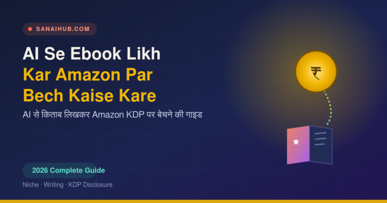 AI Se Ebook Likh Kar Amazon Par Bech Kaise Kare (2026 Guide)