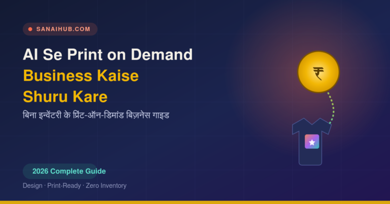 AI Se Print on Demand Business Kaise Shuru Kare